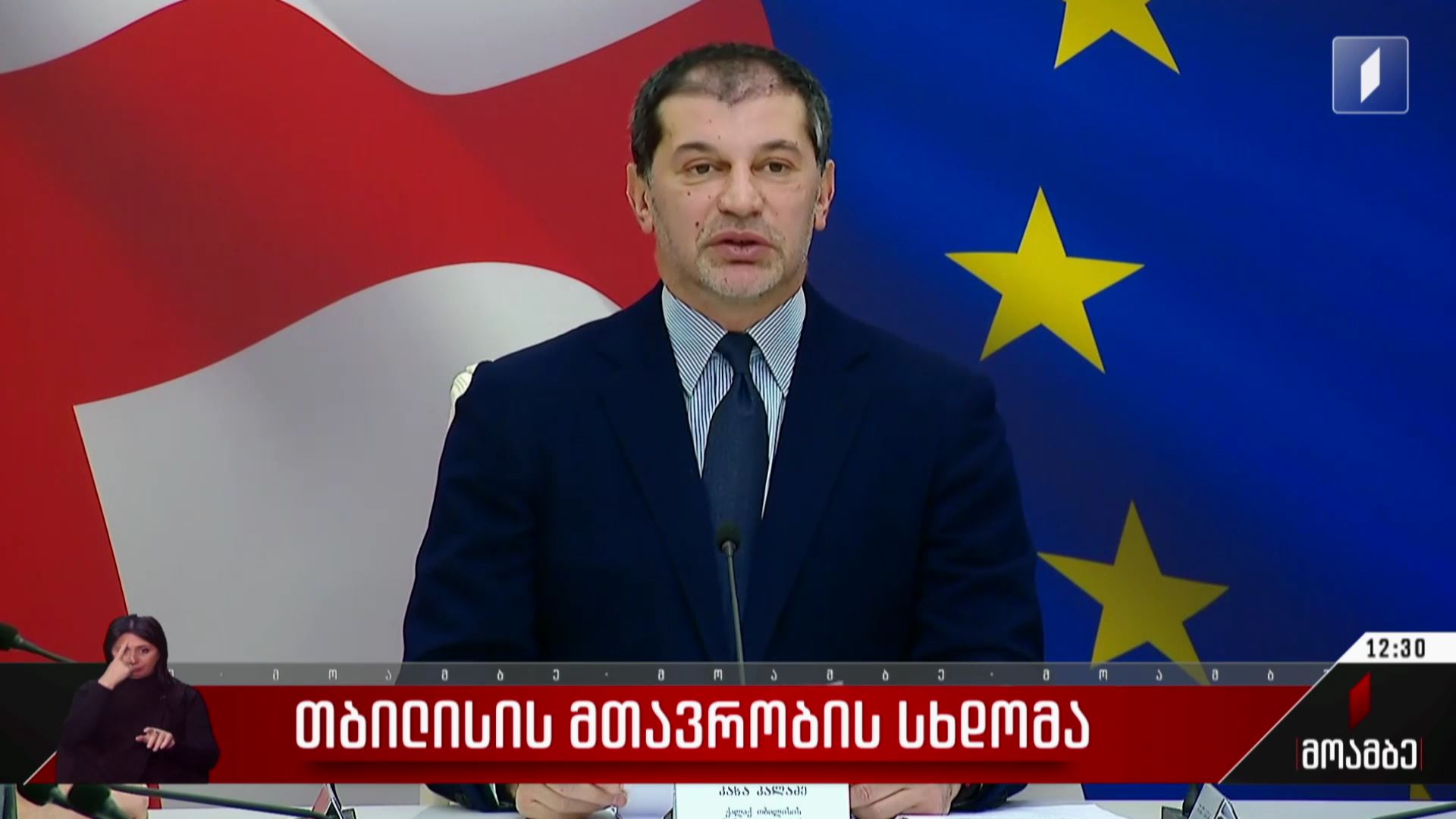თბილისის მთავრობის სხდომა