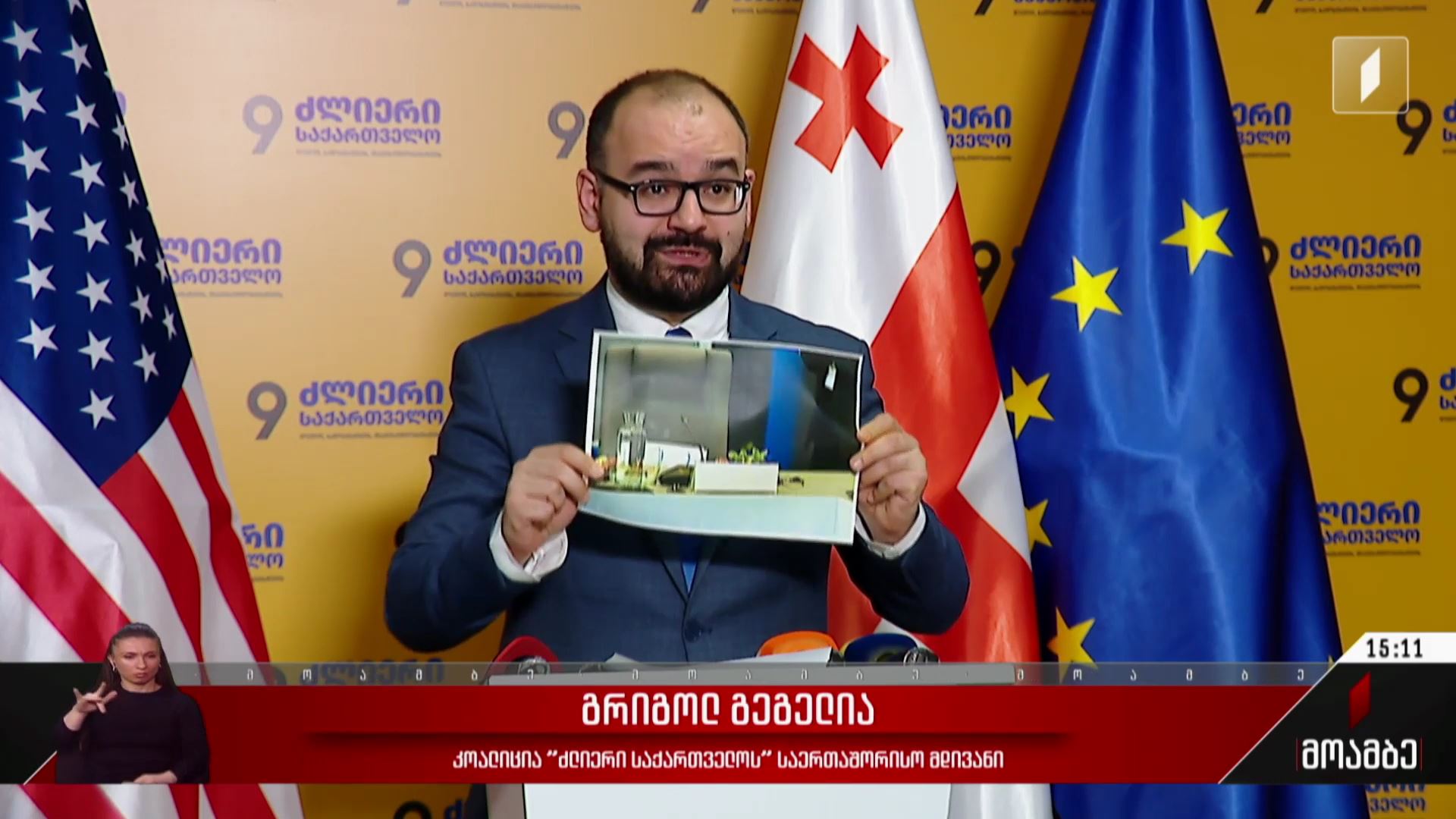 ევროკავშირის ზოგად საკითხთა საბჭოს არაფორმალური შეხვედრა - გამოხმაურება პოლიტიკურ სპექტრში