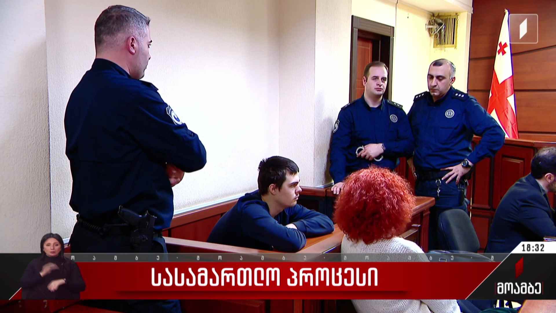 სასამართლო პროცესი
