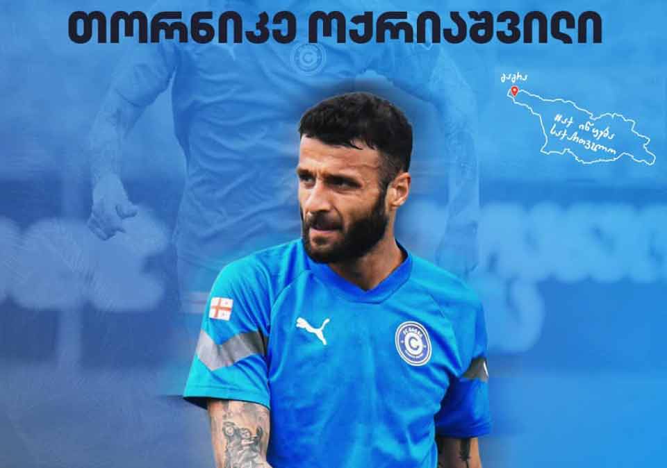 „გაგრამ“ ოქრიაშვილის ტრანსფერი ოფიციალურად დაადასტურა #1TVSPORT