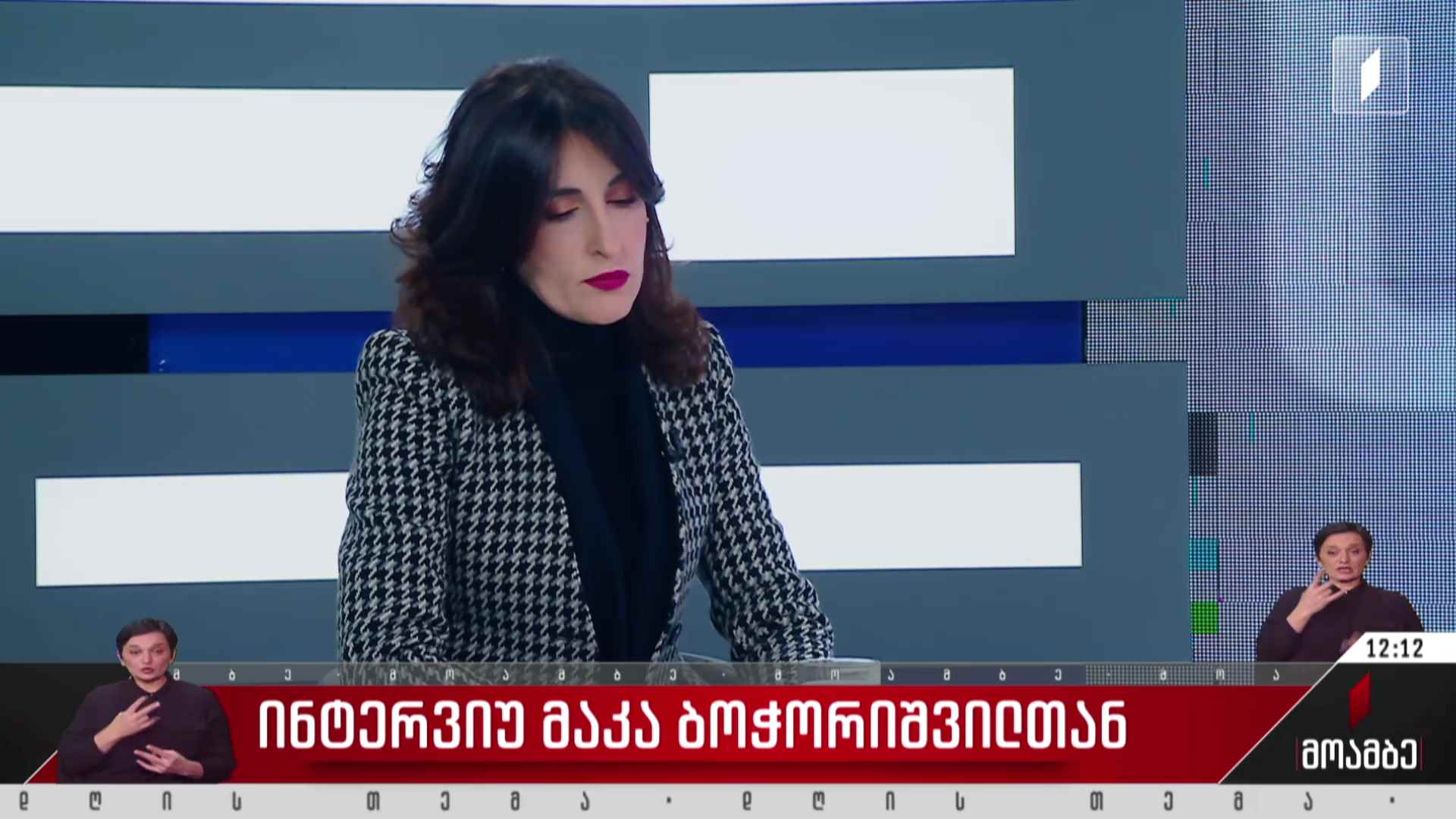 ინტერვიუ მაკა ბოჭორიშვილთან