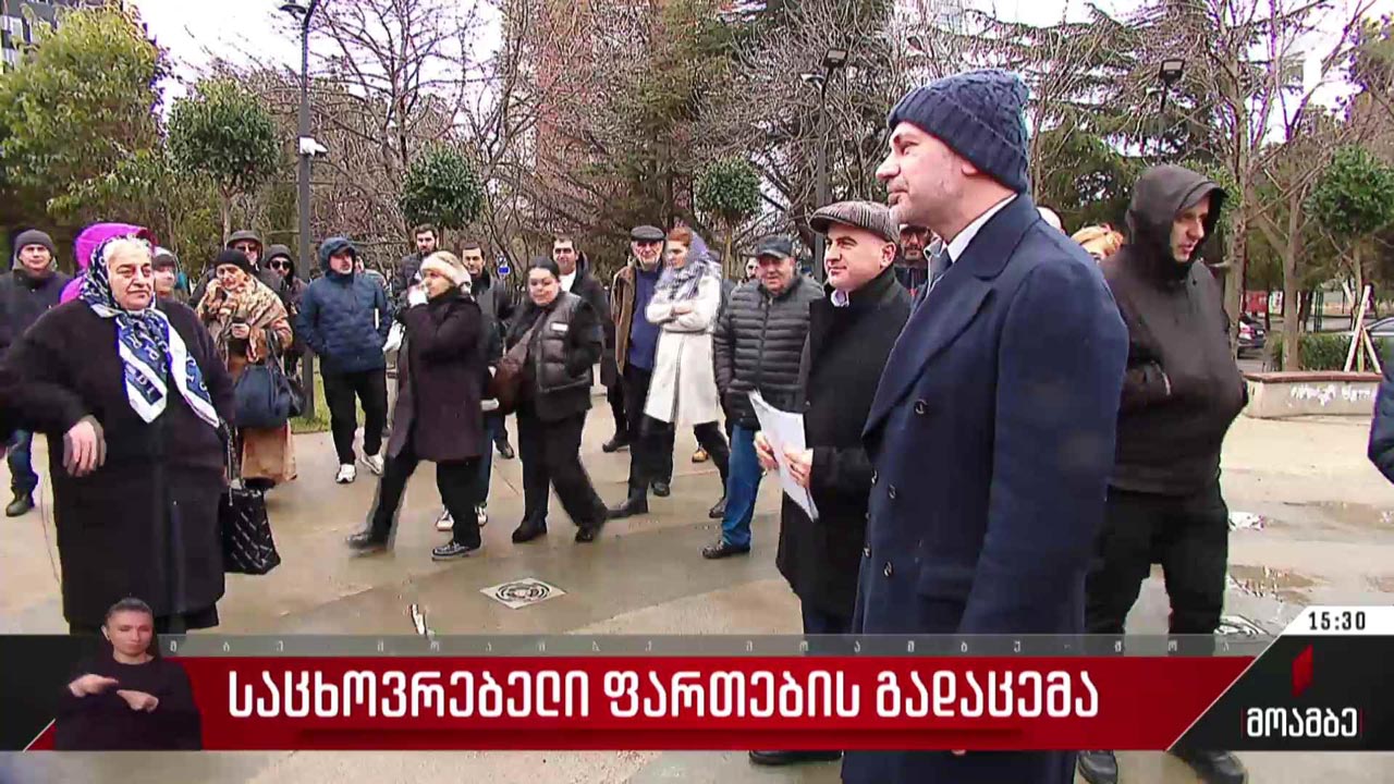 საცხოვრებელი ფართების გადაცემა