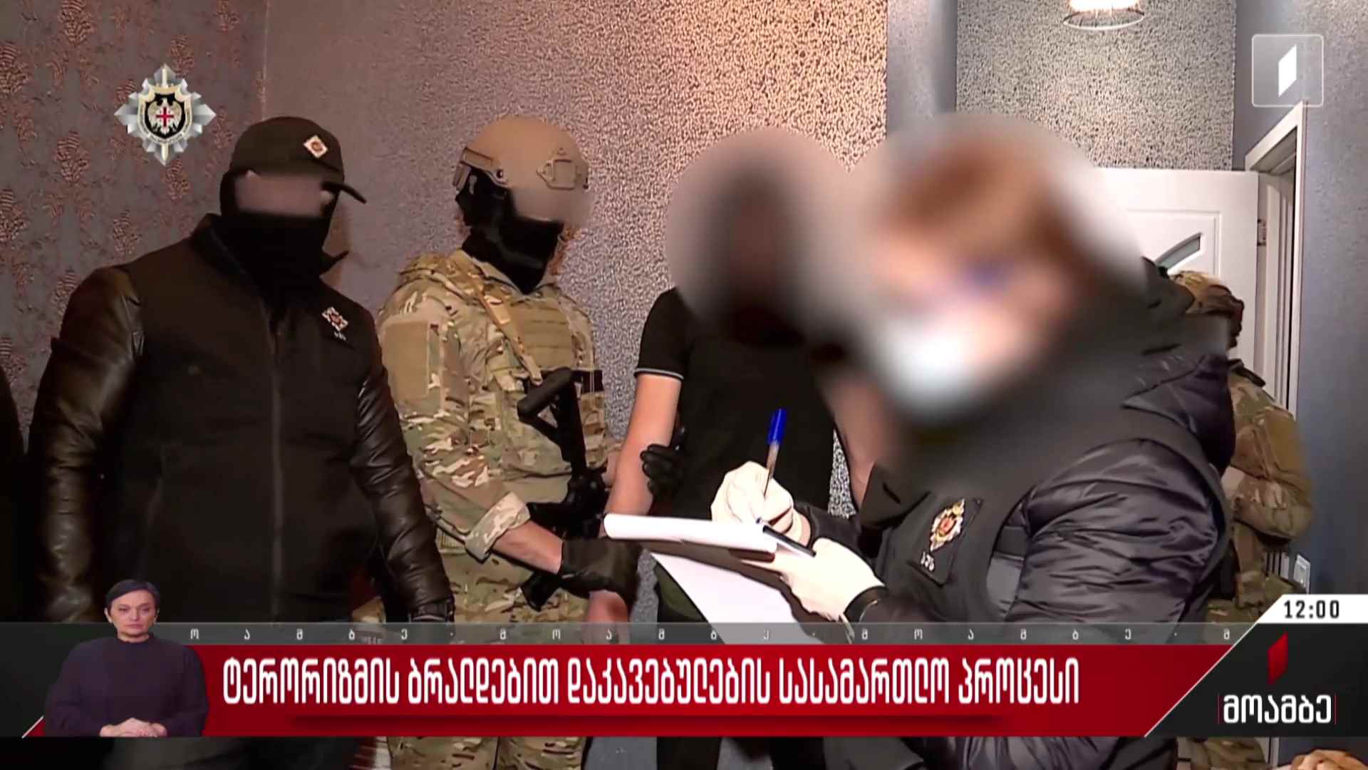 ტერორიზმის ბრალდებით დაკავებულების სასამართლო პროცესი