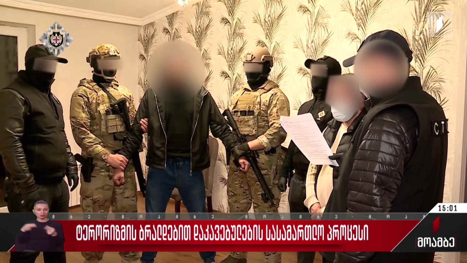 ტერორიზმის ბრალდებით დაკავებულების სასამართლო პროცესი