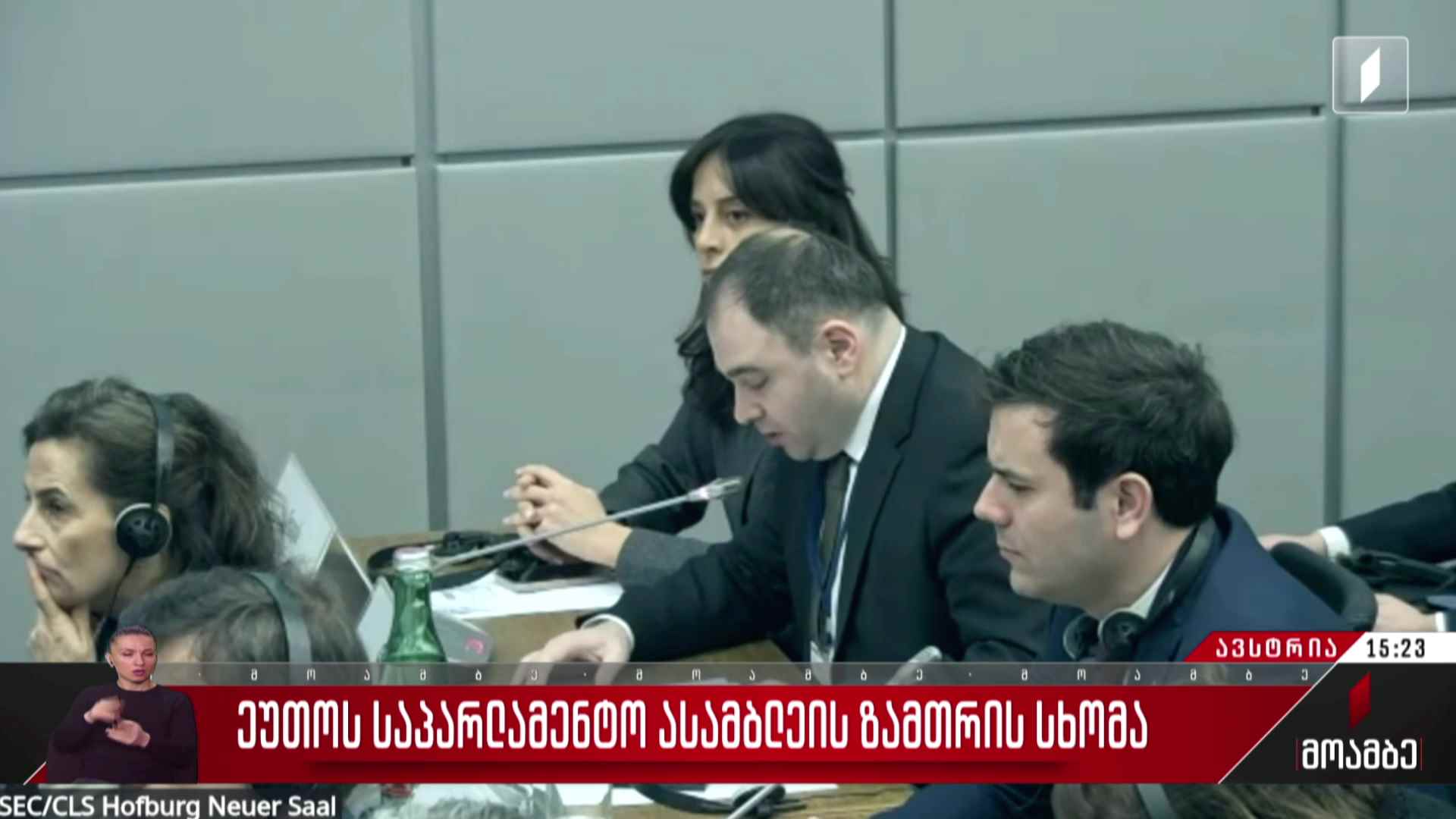 ეუთო-ს საპარლამენტო ასამბლეის ზამთრის სხდომა