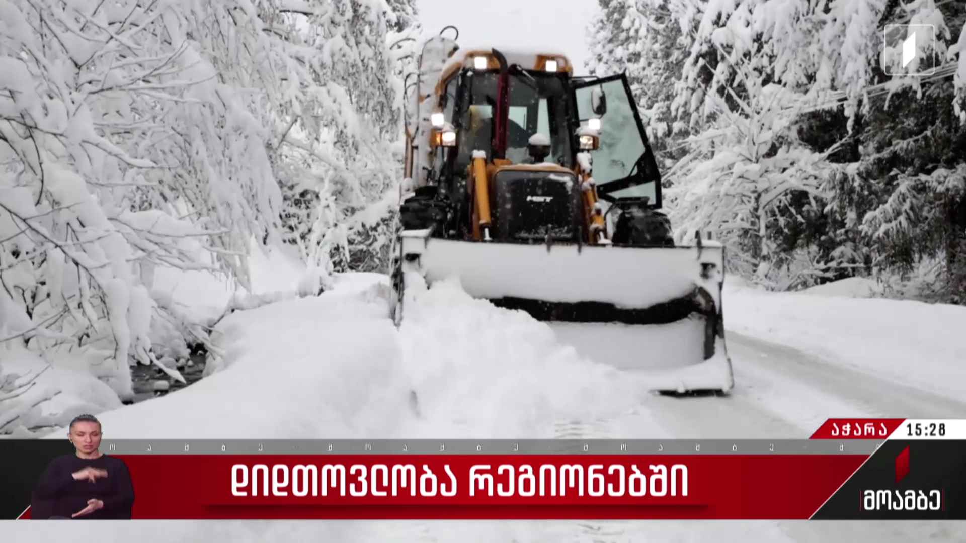 დიდთოვლობა აჭარაში