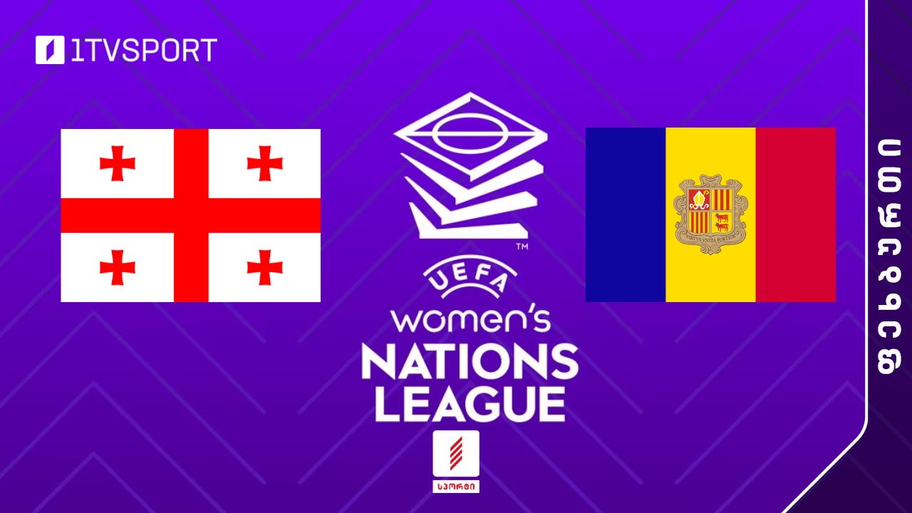 #ფეხბურთი ქალები - საქართველო VS ანდორა - უეფას ერთა ლიგა #LIVE