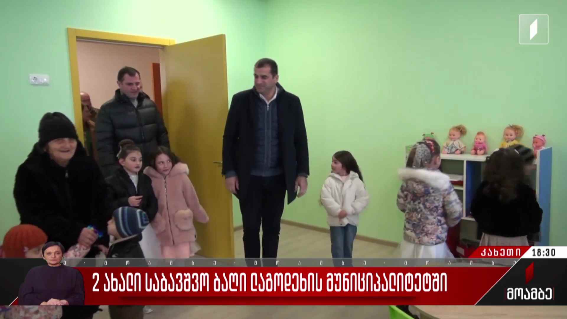 ორი ახალი საბავშვო ბაღი ლაგოდეხის მუნიციპალიტეტში