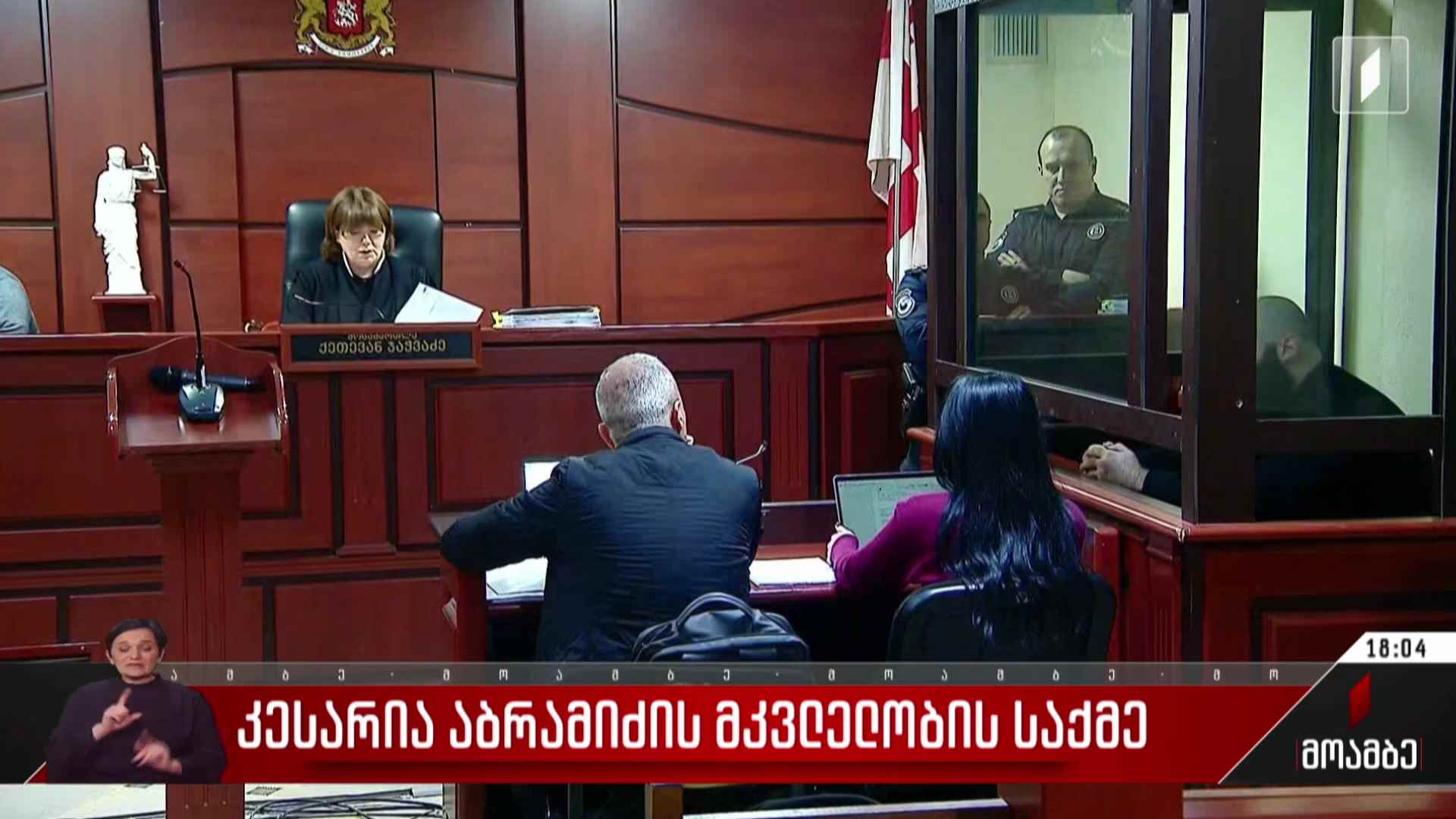 კესარია აბრამიძის მკვლელობის საქმე