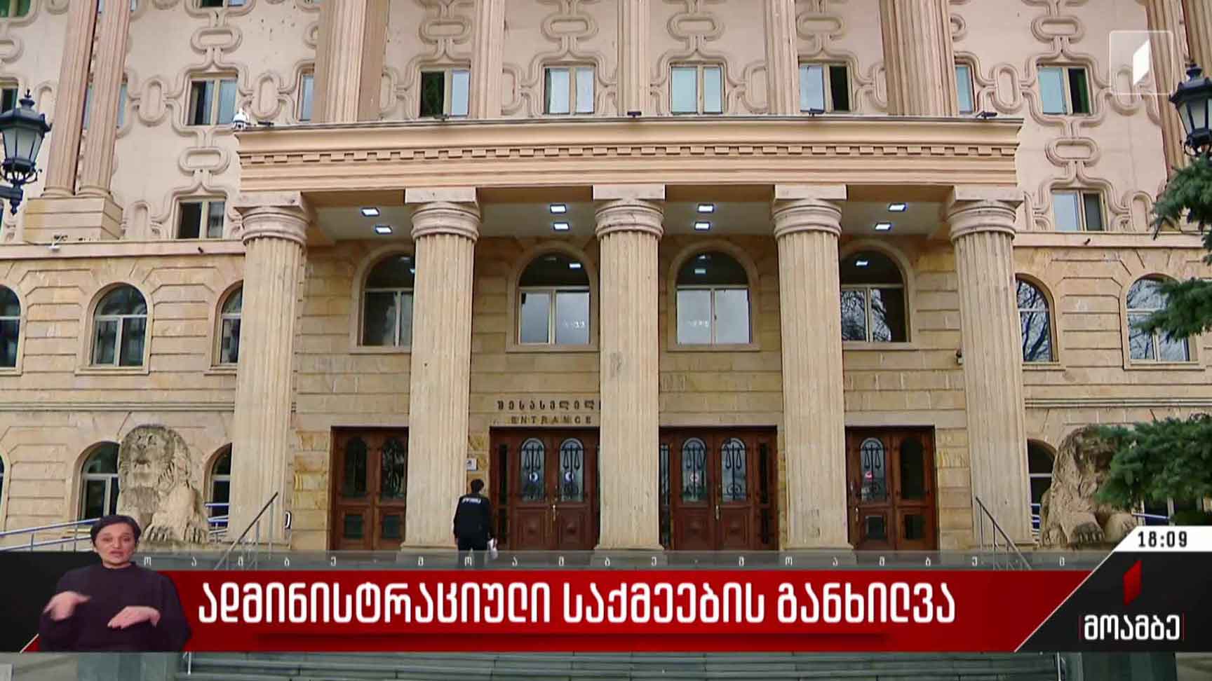 ადმინისტრაციული საქმეების განხილვა
