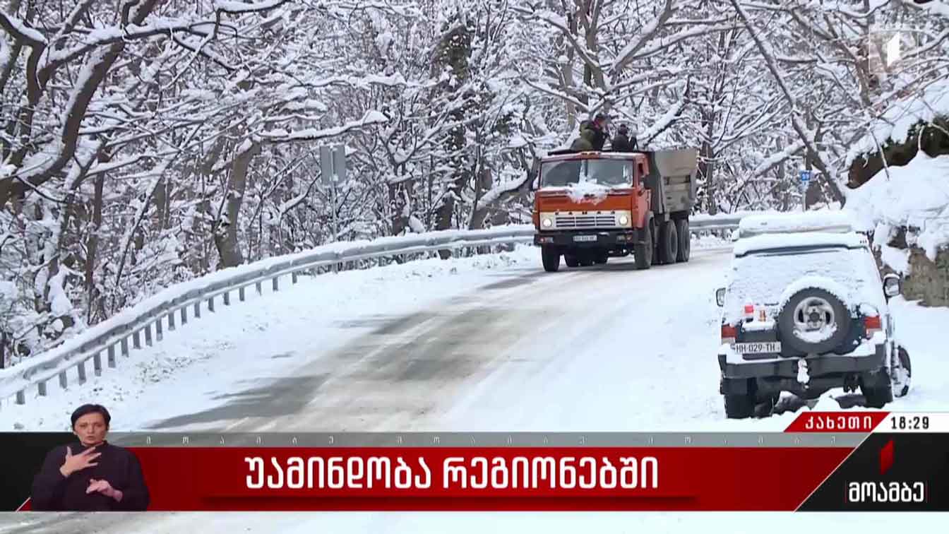 დიდთოვლობა კახეთში