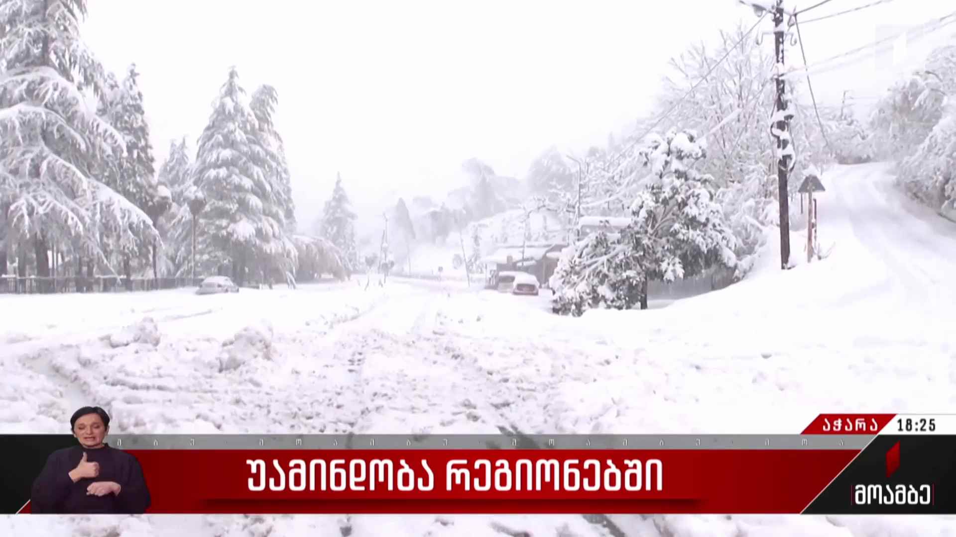დიდთოვლობა აჭარაში