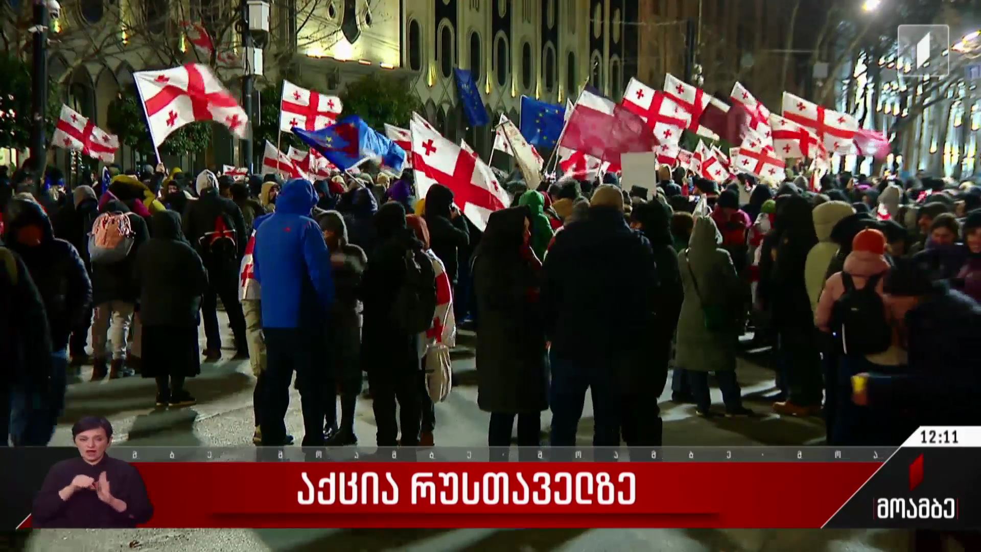 აქცია რუსთაველზე