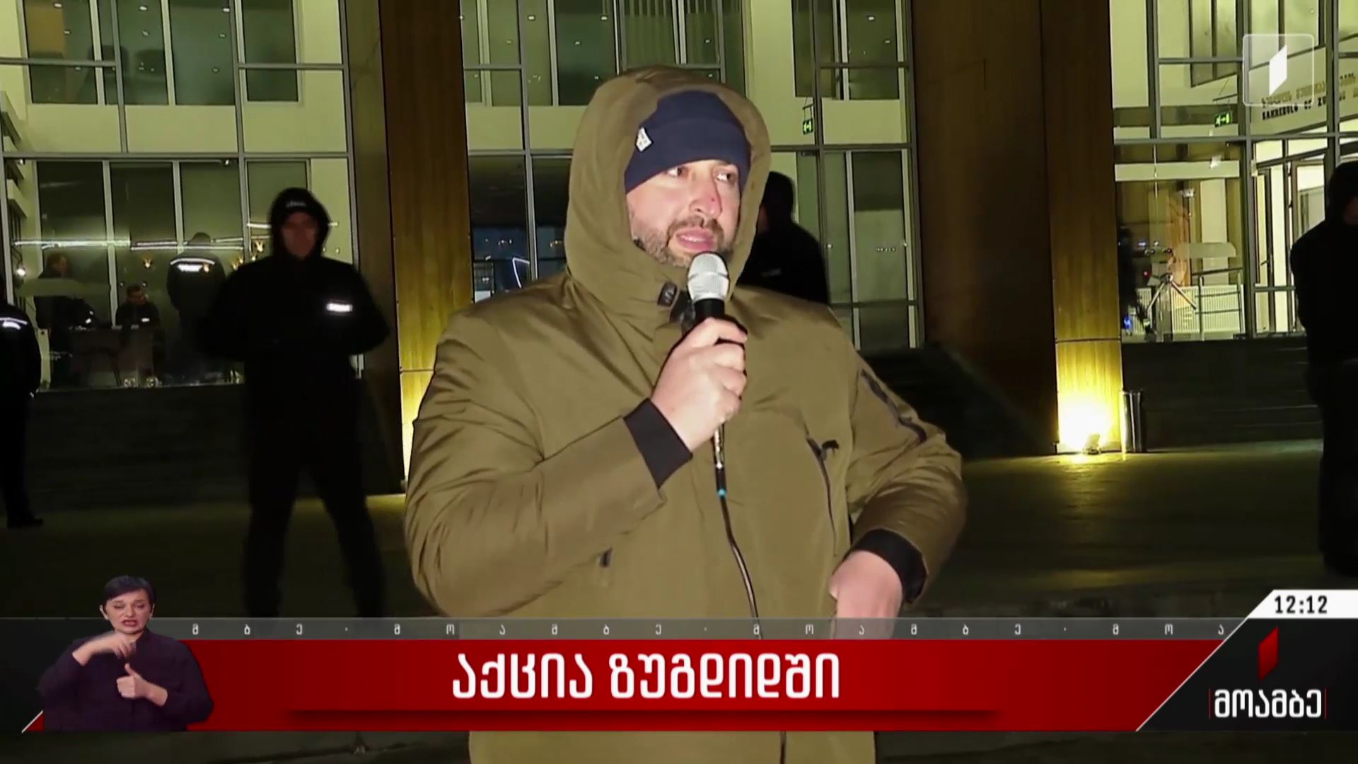 აქცია ზუგდიდში