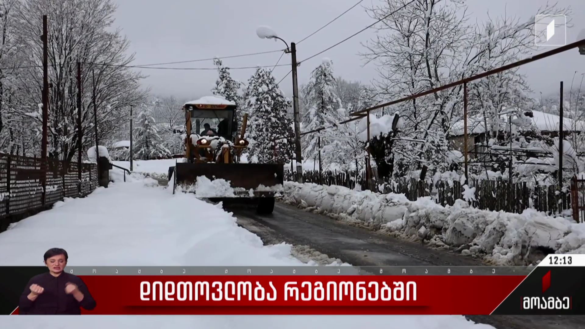 დიდთოვლობა რეგიონებში