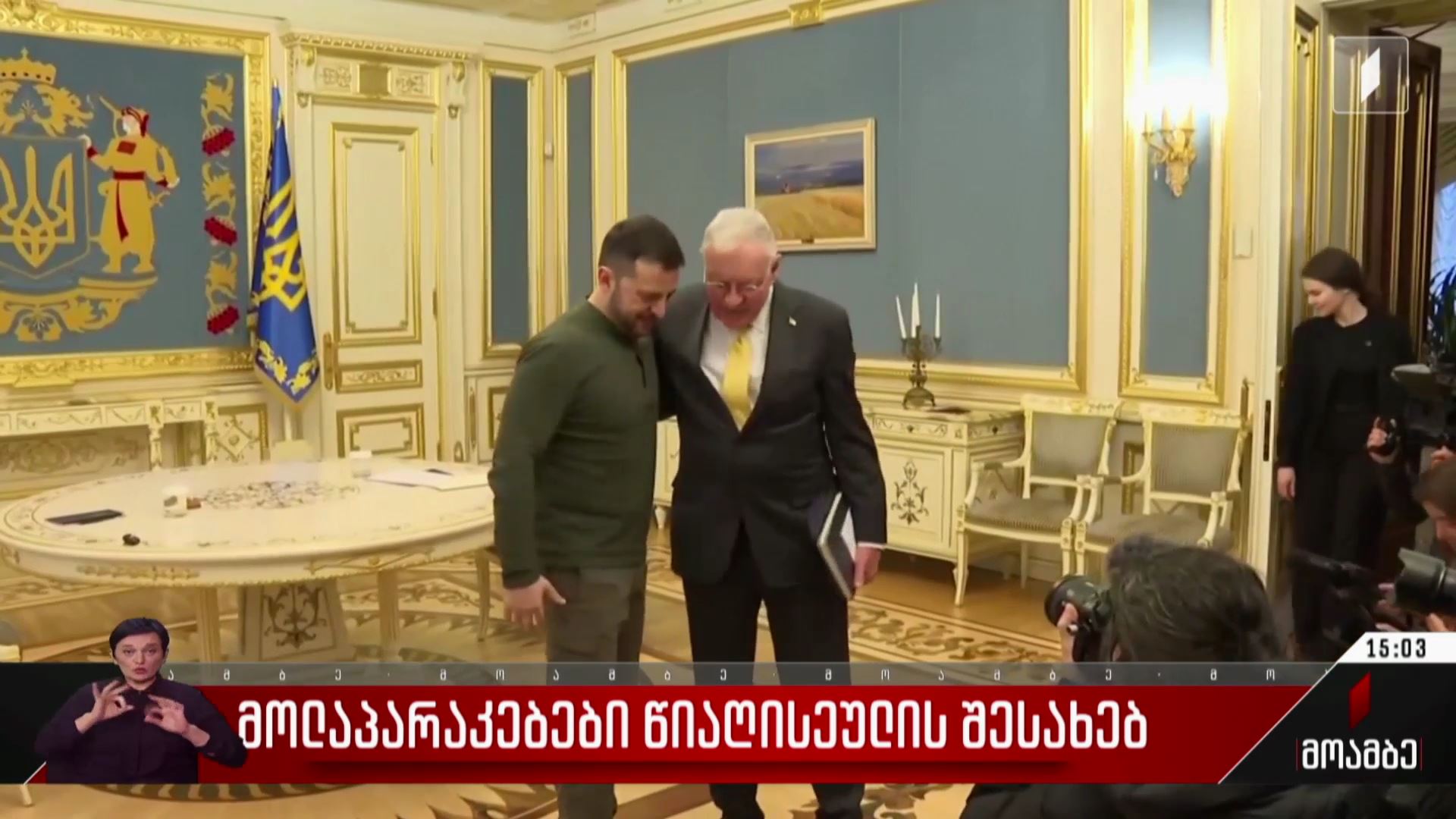 მოლაპარაკებები წიაღისეულის შესახებ