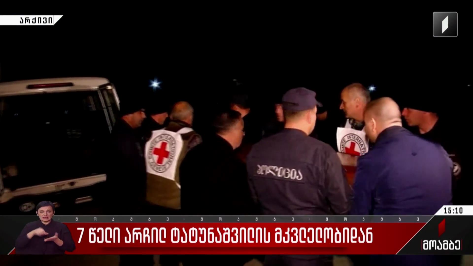 შვიდი წელი არჩილ ტატუნაშვილის მკვლელობიდან