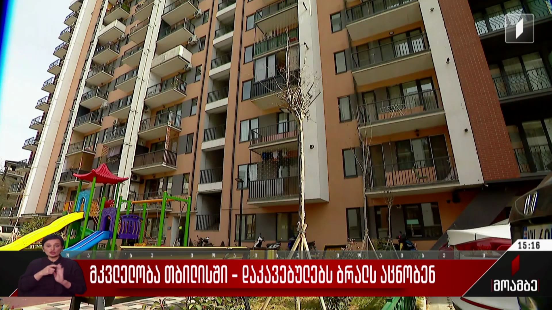 მკვლელობა თბილისში