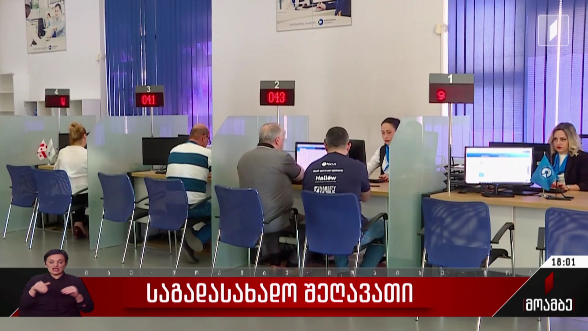 საგადასახადო შეღავათი