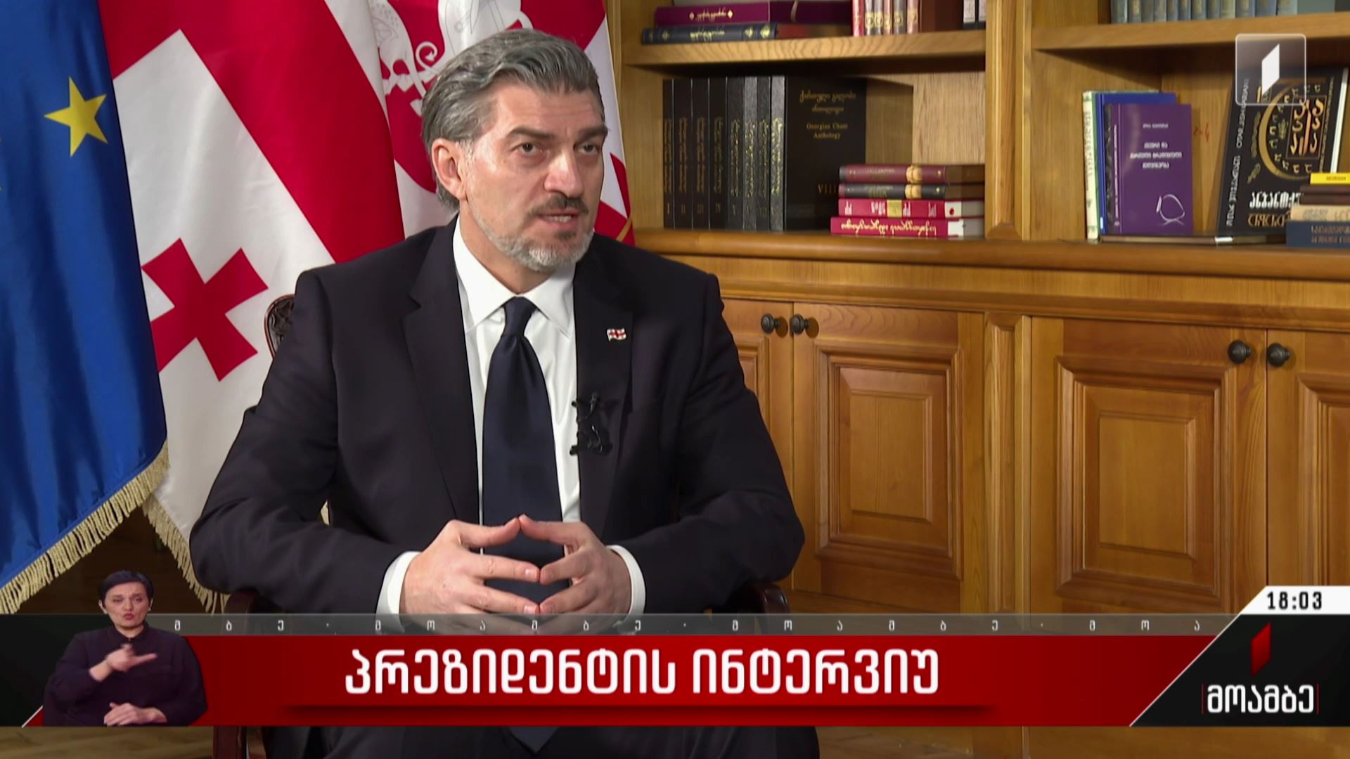 პრეზიდენტის ინტერვიუ