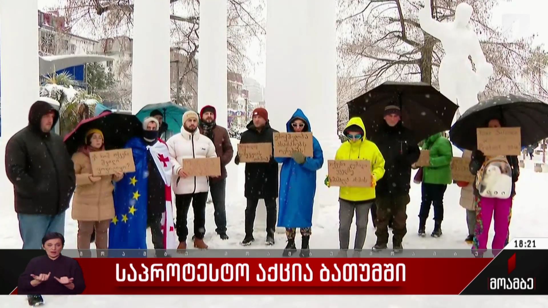 საპროტესტო აქცია ბათუმში