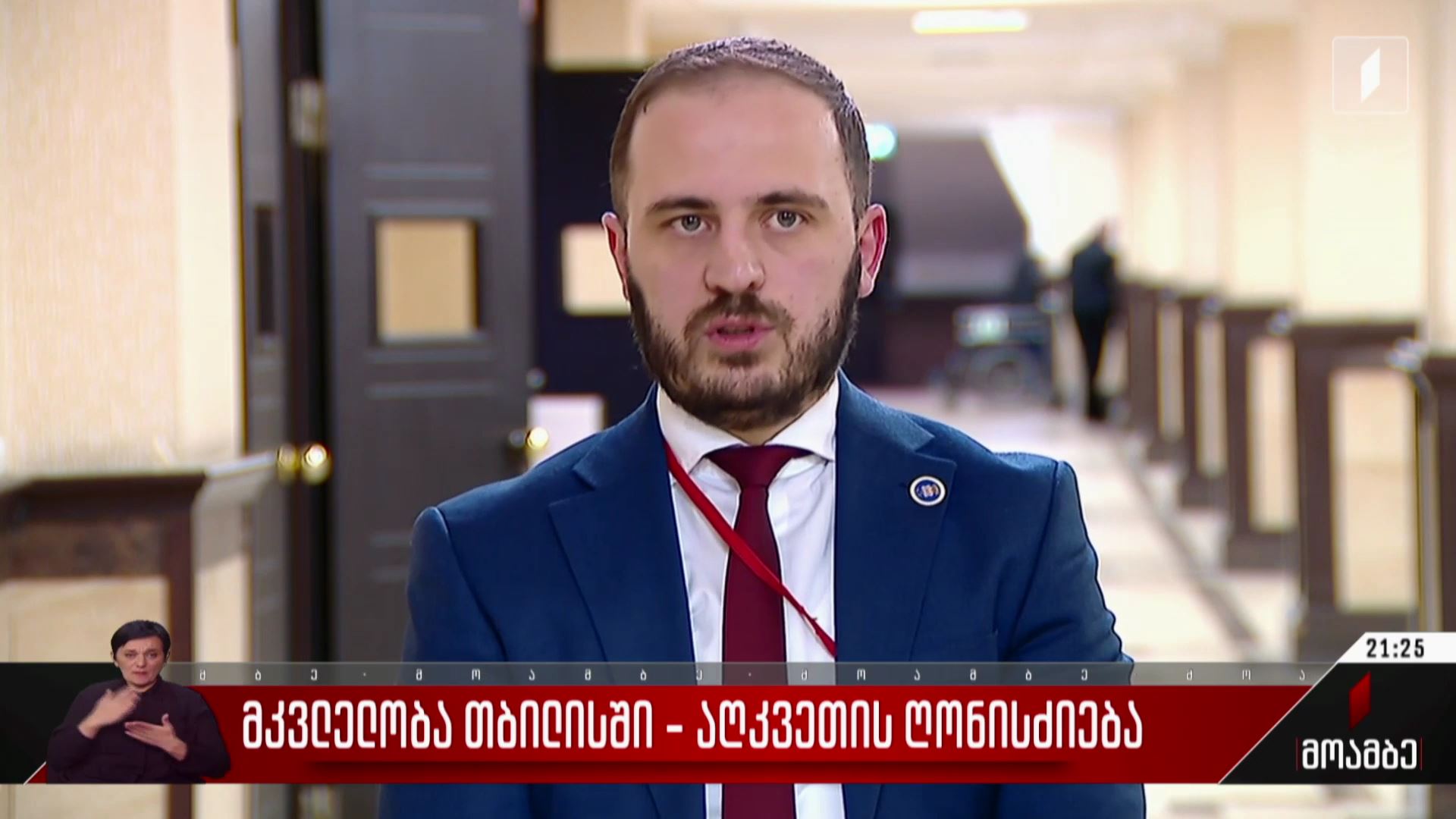 მკვლელობა თბილისში - აღკვეთის ღონისძიება