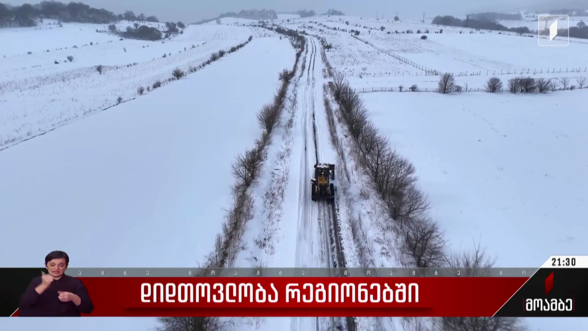 დიდთოვლობა რეგიონებში
