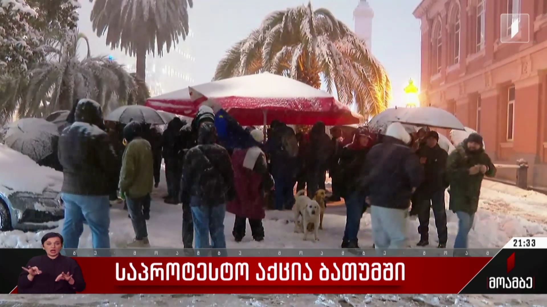 საპროტესტო აქცია ბათუმში