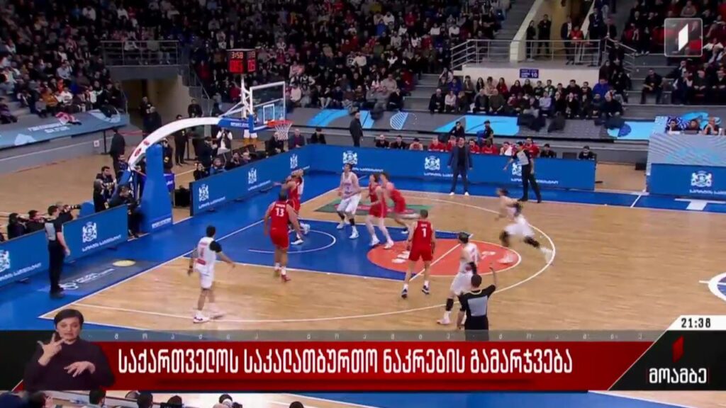 საქართველოს საკალათბურთო ნაკრების გამარჯვება