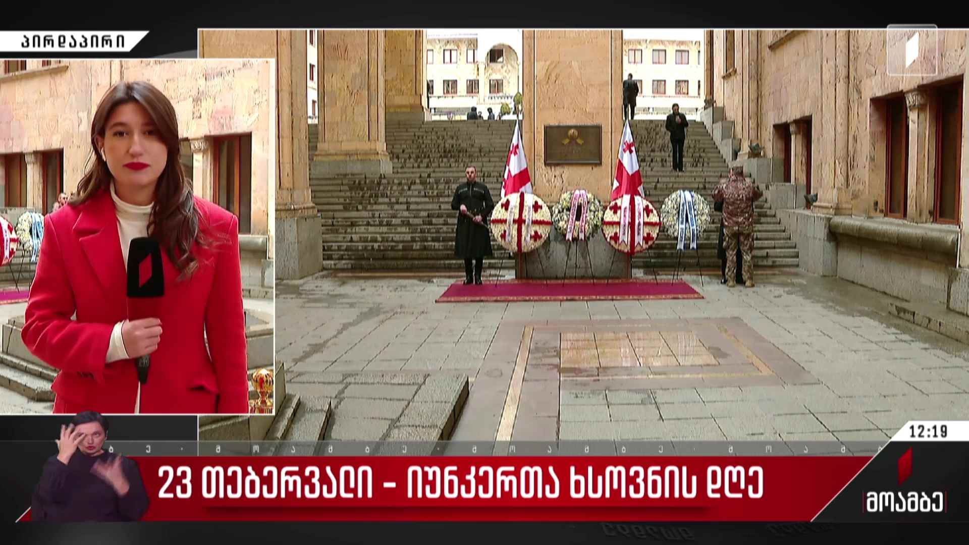 იუნკერთა ხსოვნის დღესთან დაკავშირებული ღონისძიება