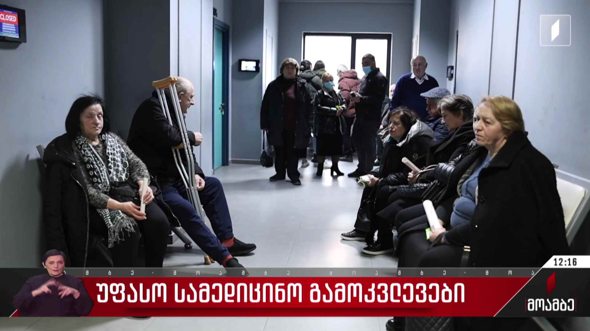 უფასო სამედიცინო გამოკვლევები