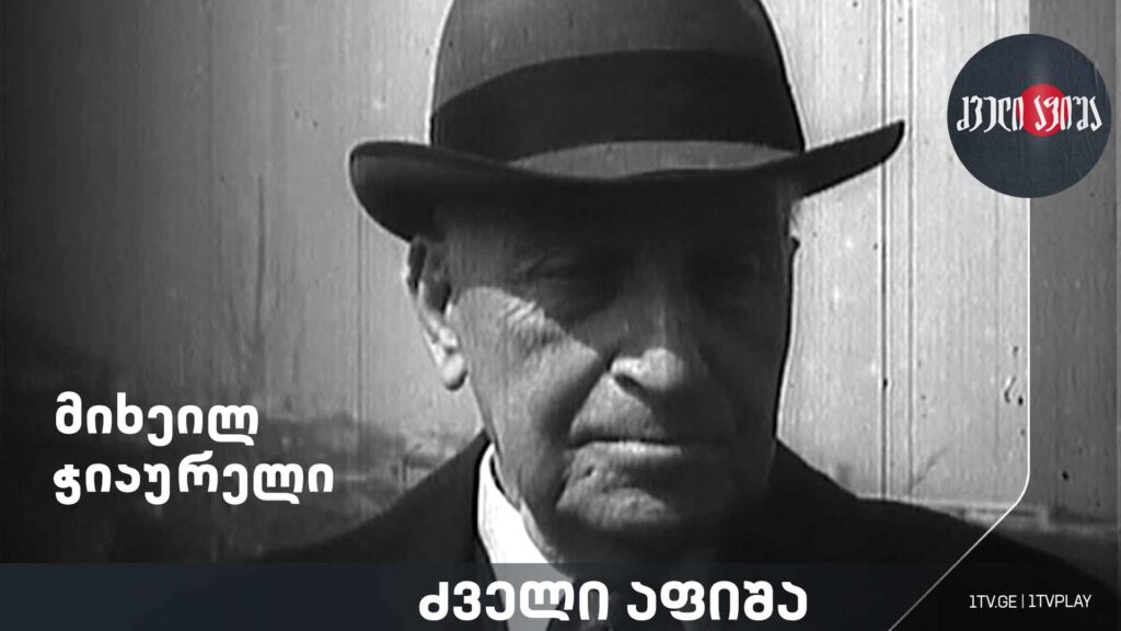 მიხეილ ჭიაურელი