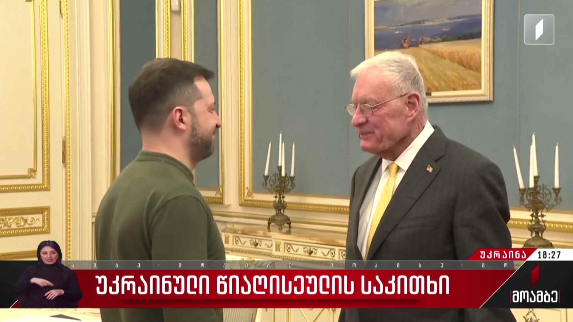 უკრაინული წიაღისეულის საკითხი