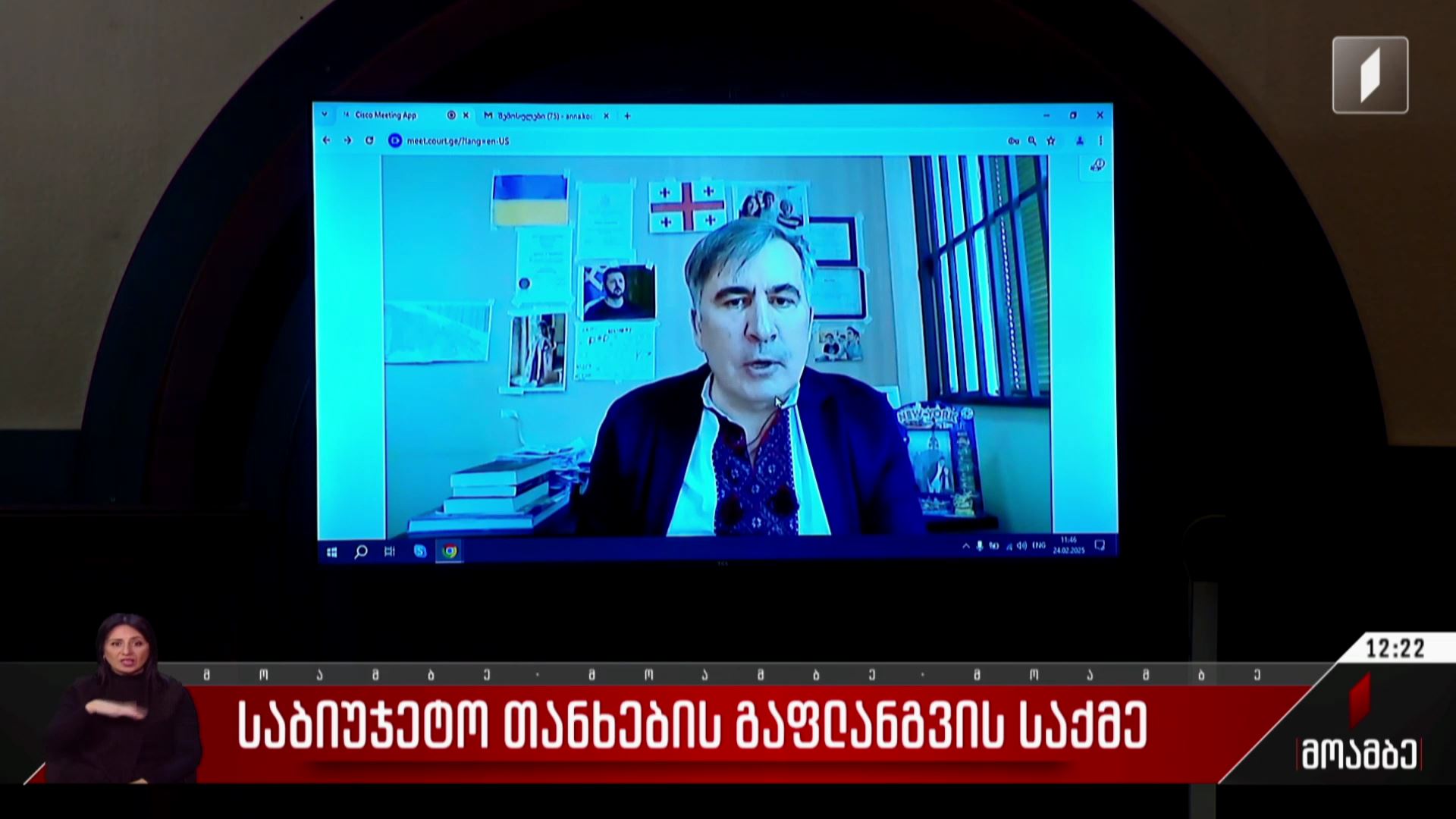 საბიუჯეტო თანხების გაფლანგვის საქმე