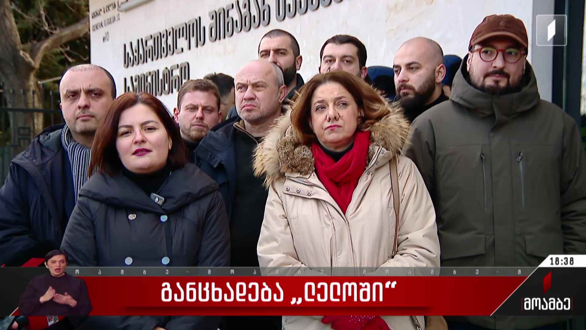 განცხადება „ლელოში“