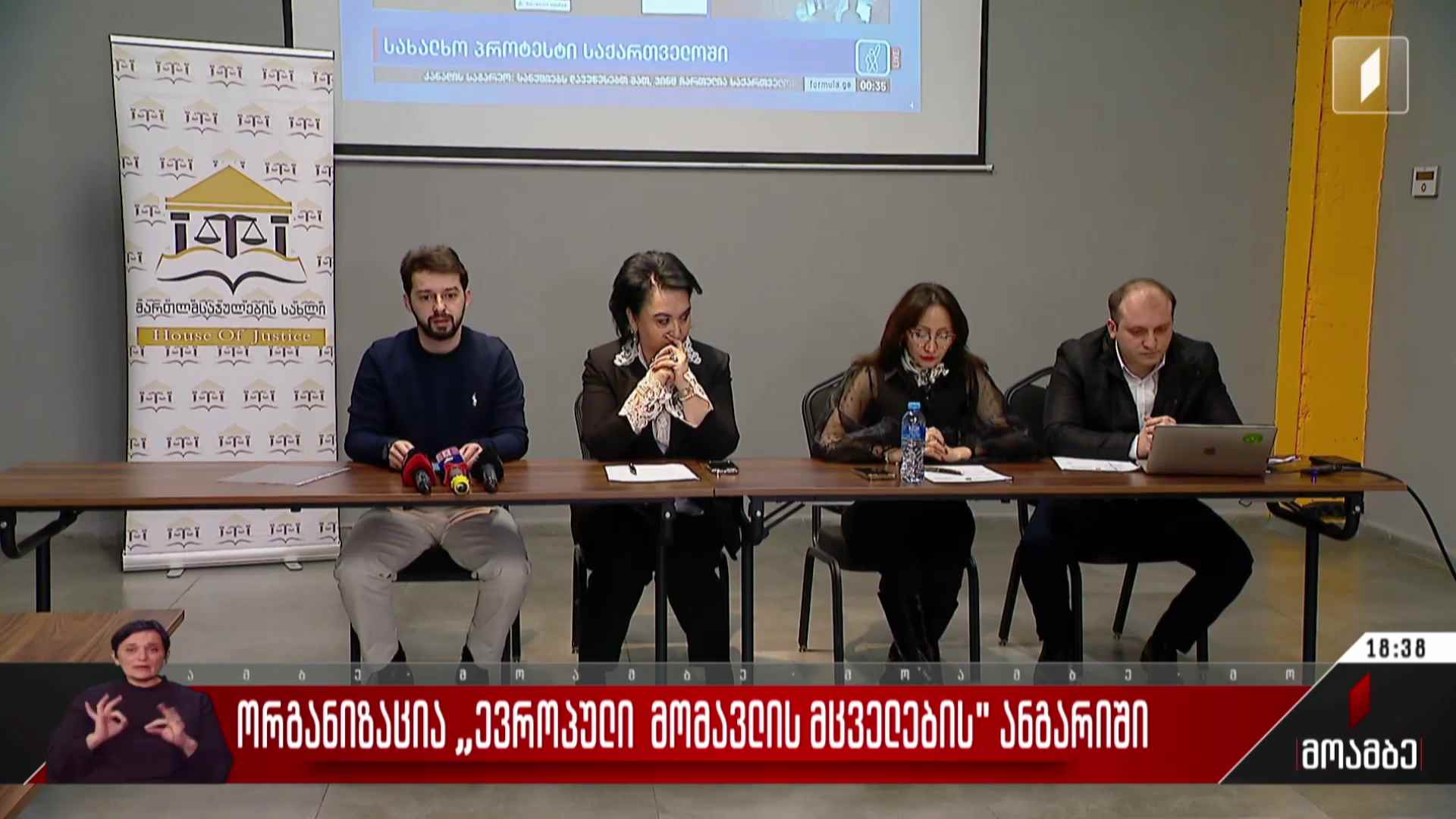 ორგანიზაცია „ევროპული მომავლის მცველების“ ანგარიში  