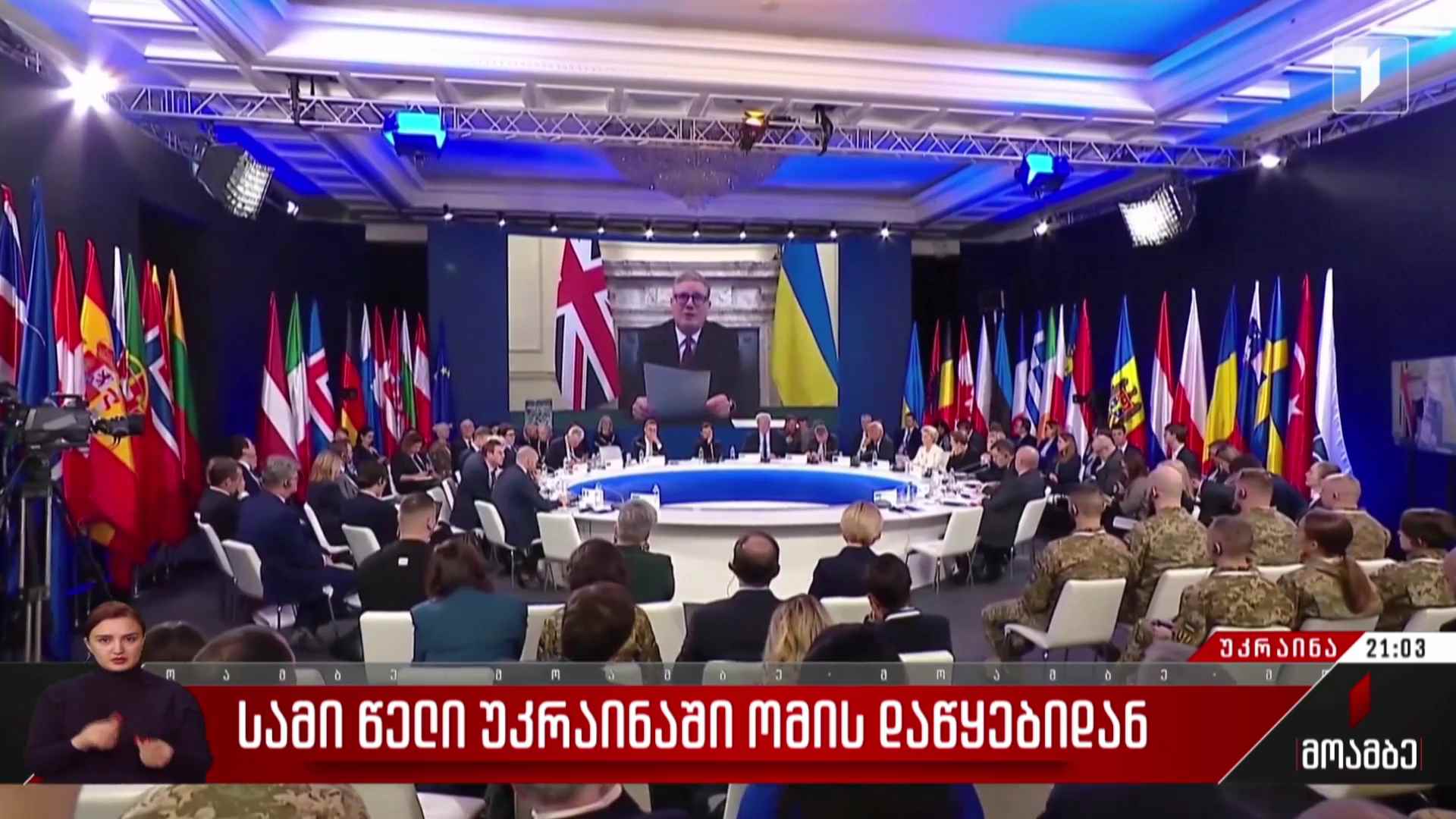სამი წელი უკრაინაში ომის დაწყებიდან