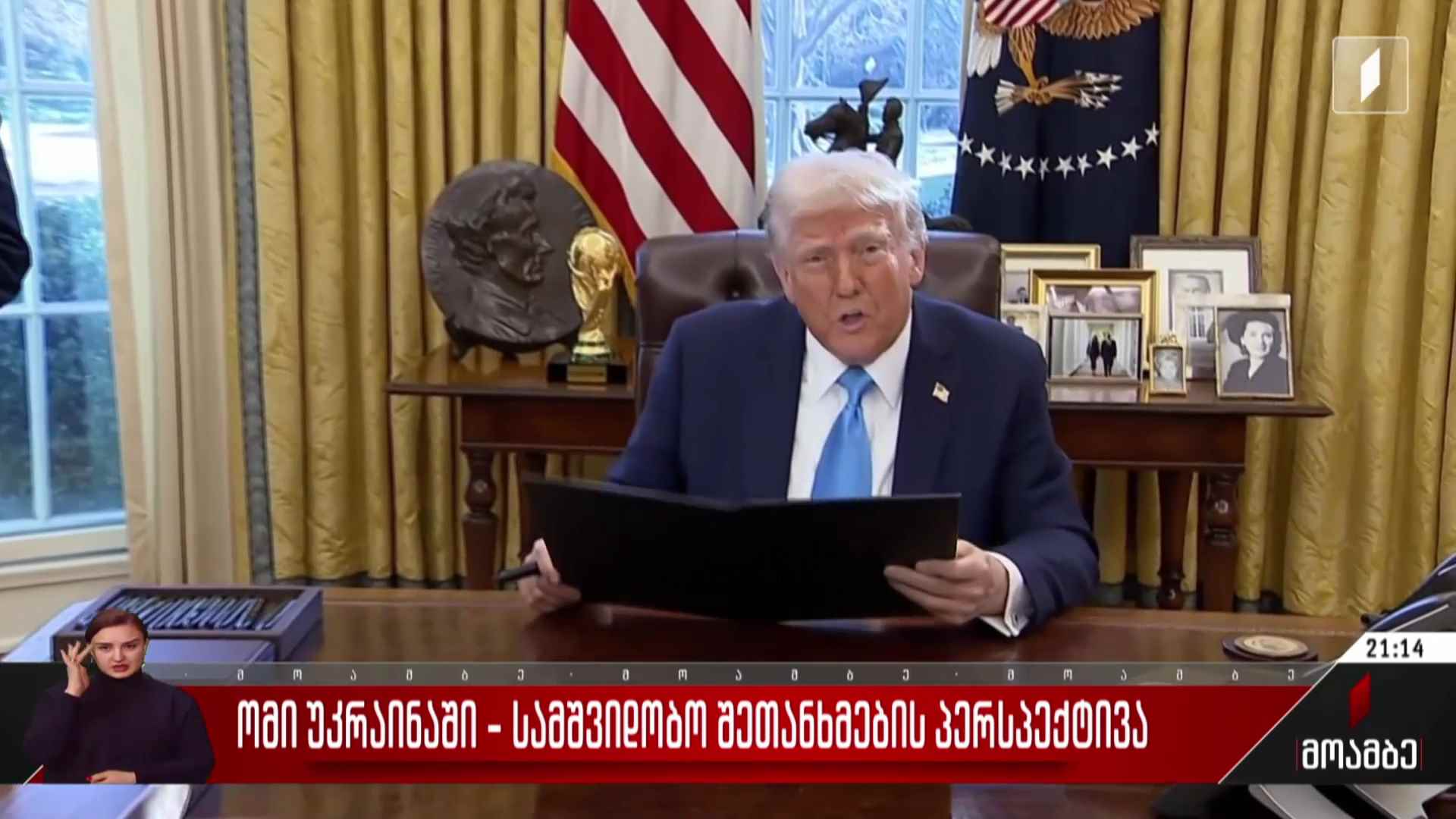 ომი უკრაინაში - სამშვიდობო შეთანხმების პერსპექტივა