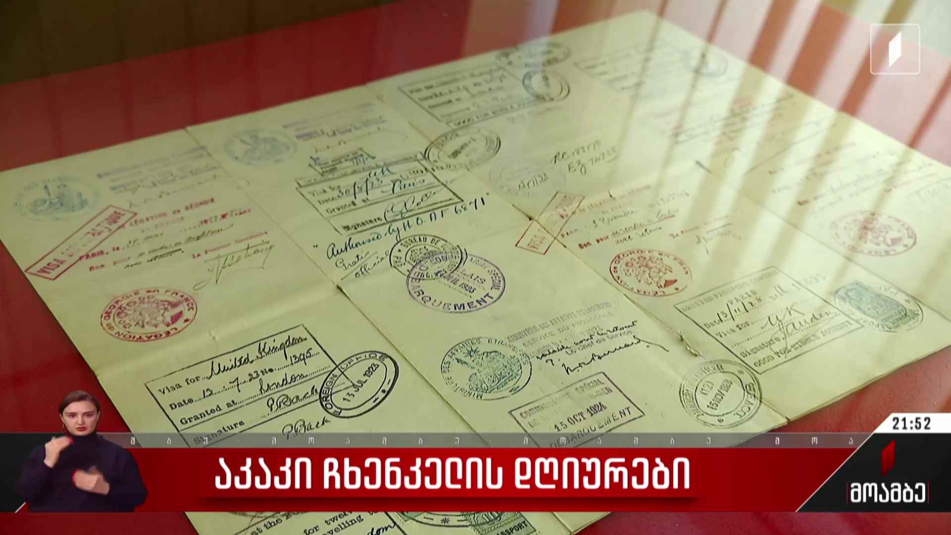 აკაკი ჩხენკელის დღიურები