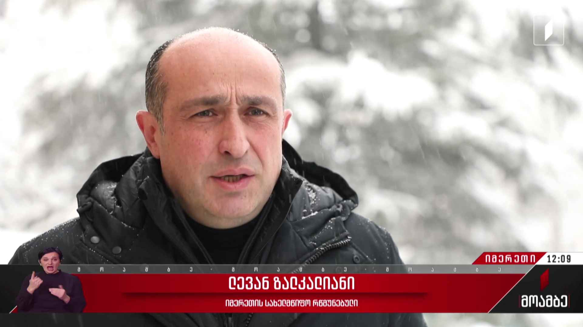 დიდთოვლობა იმერეთში