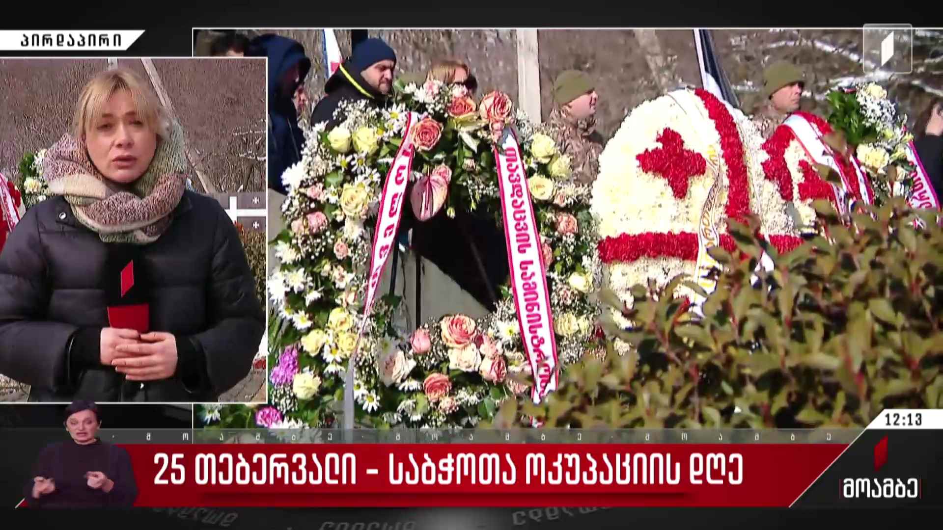 საბჭოთა ოკუპაციის დღეს იუნკერთა ხსოვნას პატივი მიაგეს