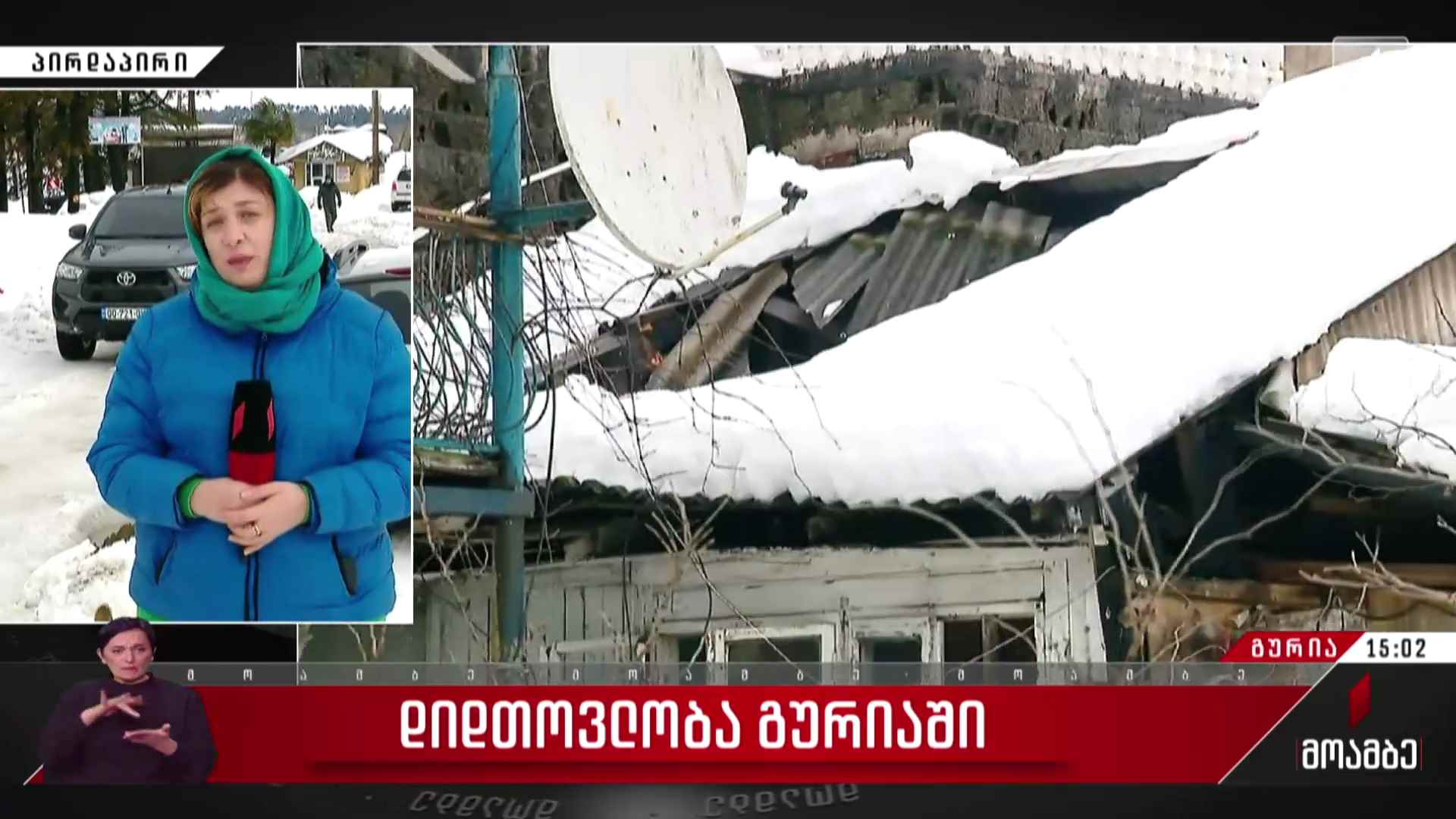 დიდთოვლობა გურიაში