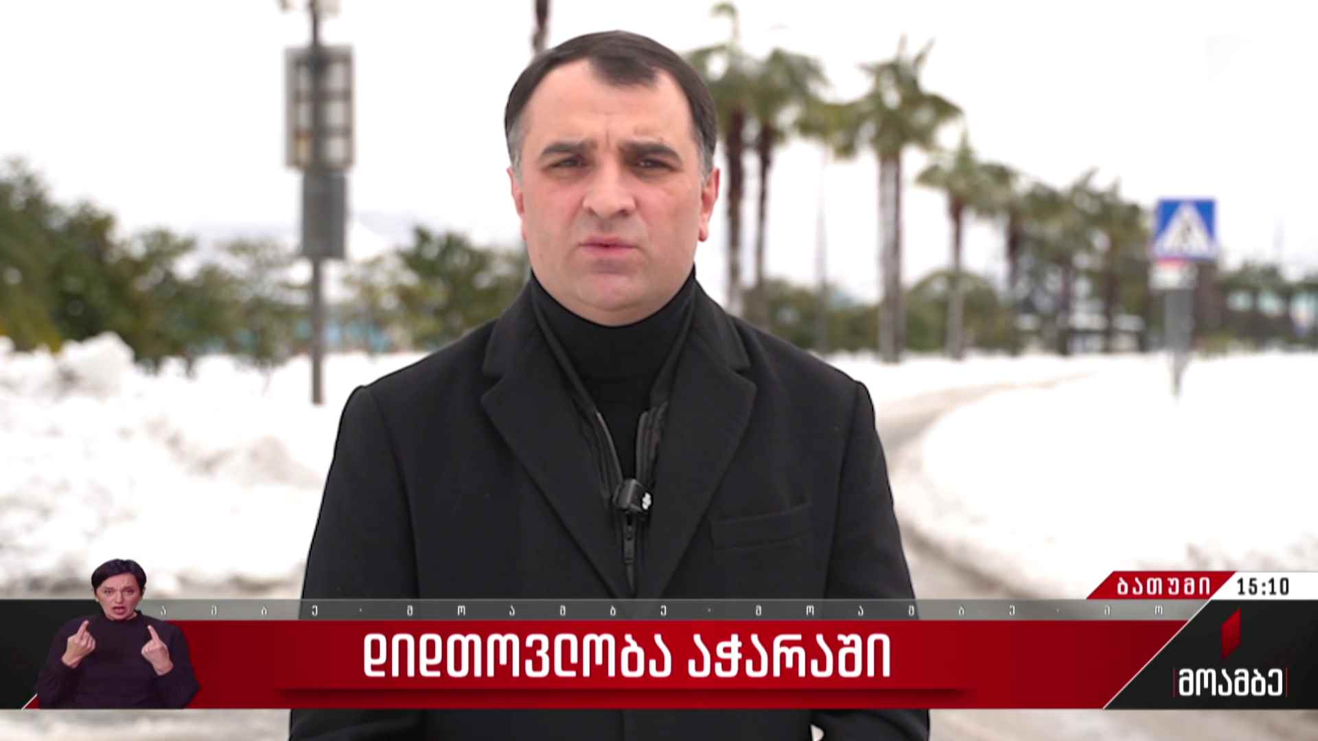 დიდთოვლობა აჭარაში