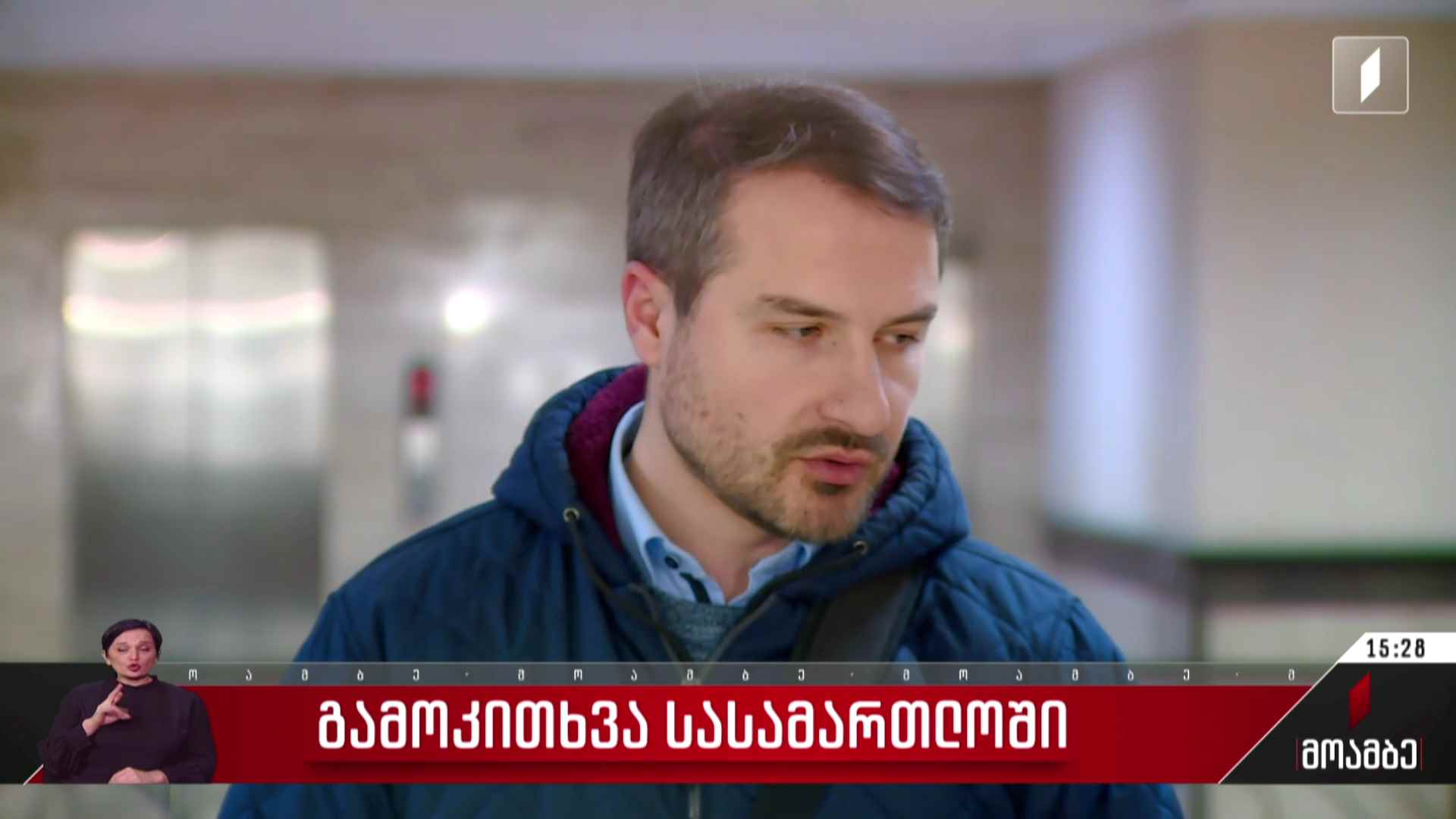 გამოკითხვა სასამართლოში