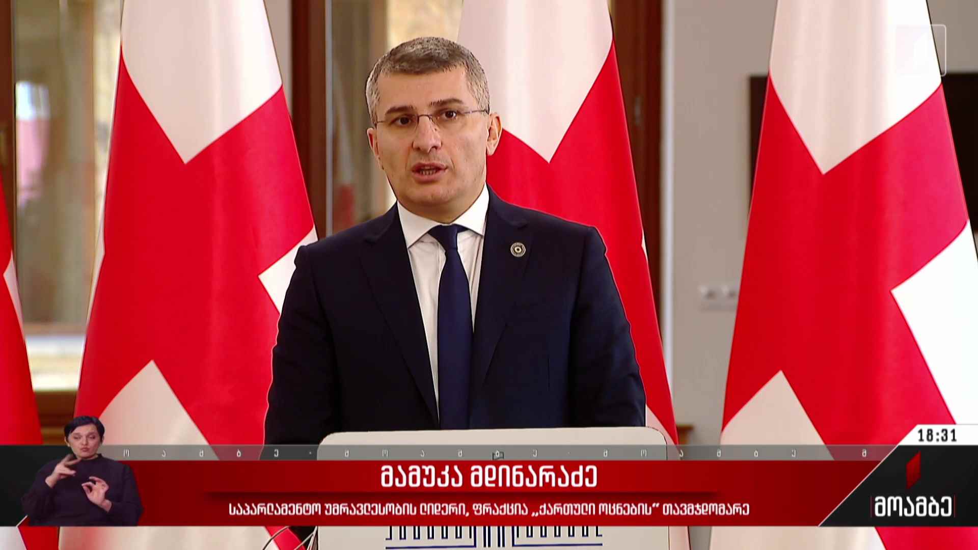 მამუკა მდინარაძის განცხადება