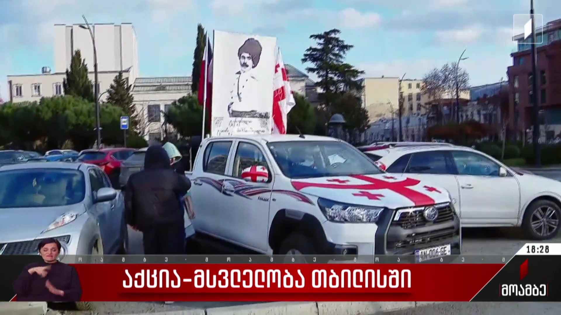 აქცია-მსვლელობა თბილისში