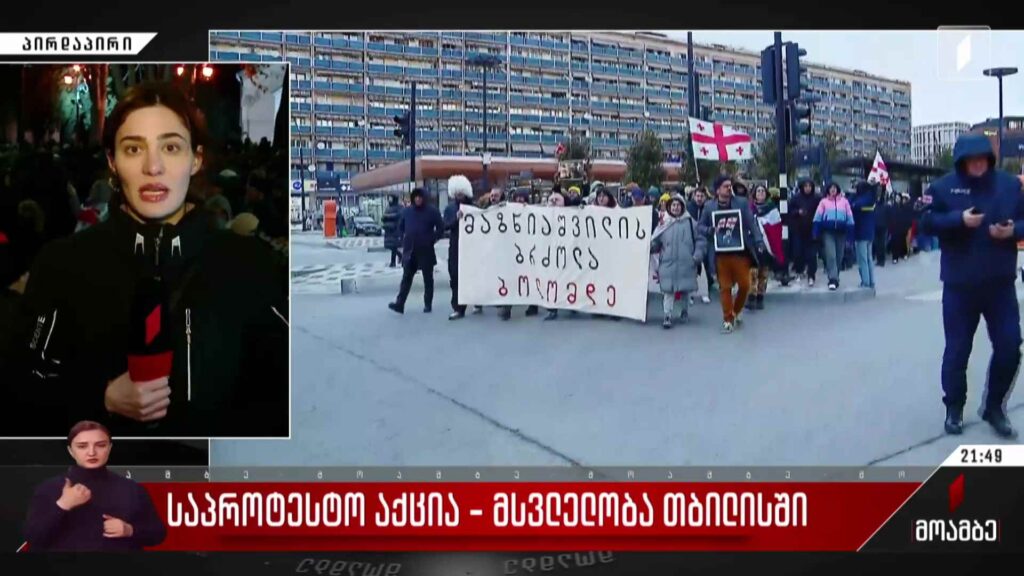 საპროტესტო აქცია – მსვლელობა თბილისში