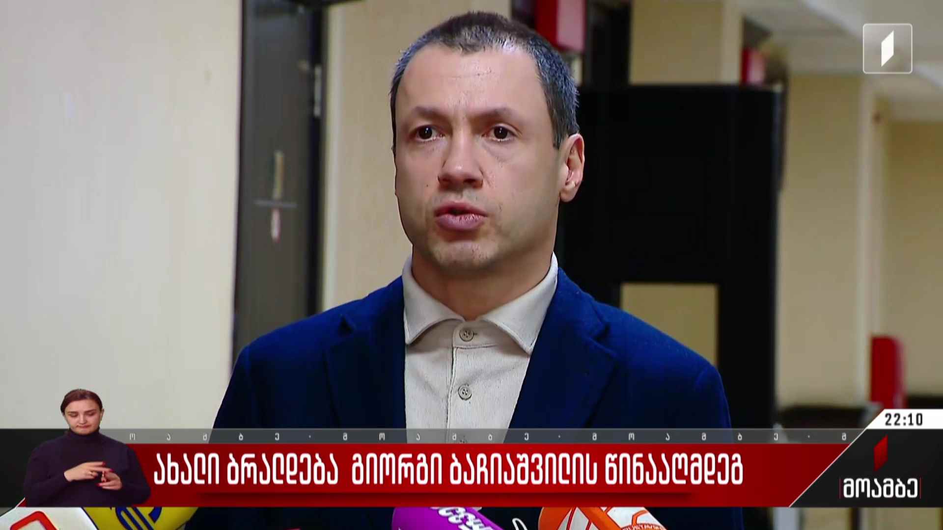 ახალი ბრალდება გიორგი ბაჩიაშვილის წინააღმდეგ