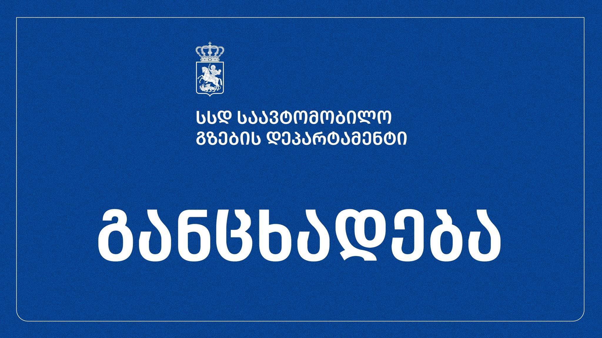 საავტომობილო გზების დეპარტამენტი - რიკოთის საავტომობილო მონაკვეთზე ზვავი ჩამოწვა, დაზიანდა ოთხი ავტომანქანა, შემთხვევის შედეგად არავინ დაშავებულა