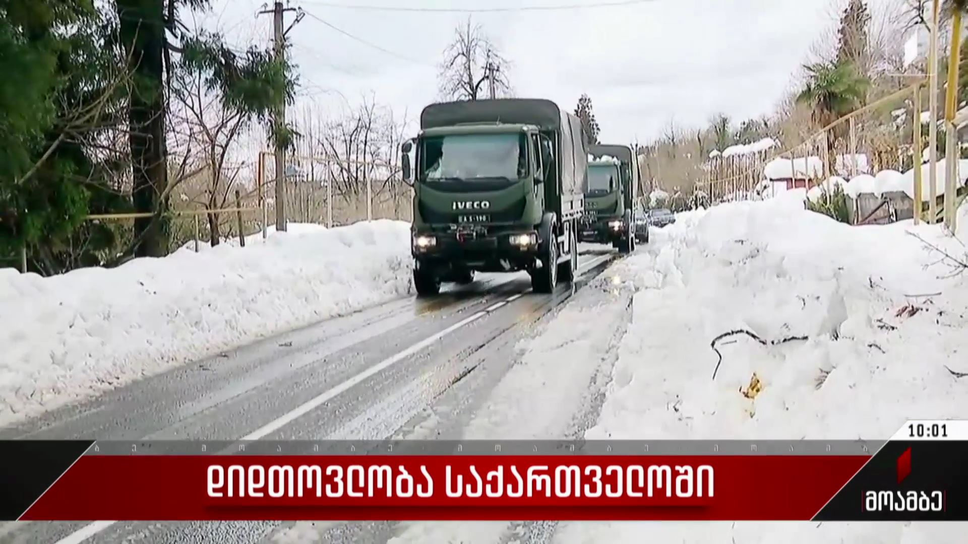 დიდთოვლობა დასავლეთ საქართველოში